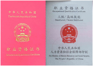 温州职业资格证制作