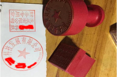 温州印章刻章制作